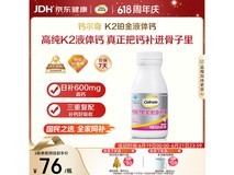 钙尔奇铂金液体钙满减优惠,到手85元,父亲节送礼佳选