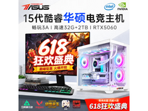 华硕海景房5060主机4199