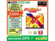 机械革命锐龙R7游戏本,到手仅3653元