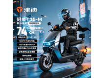 雅迪T35电动车热卖,到手低至2518元