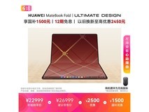 华为MateBook Fold限时直降2500