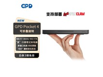 GPD Pocket 4锐龙版限时特惠