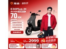 雅迪 E30Plus 电动摩托车低至 2898.4 元