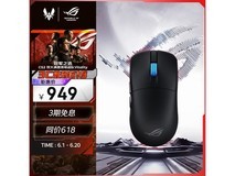 ROG 48g轻量化电竞鼠标
