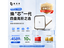 极空间Z4Pro+性能版限时特惠