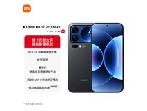 小米17 Pro Max 5G旗舰直降980元