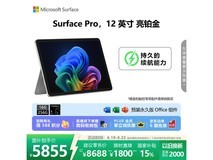 Surface Pro 12英寸AI+PC特惠