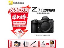 尼康Z7ll全画幅微单单机京东低至8031元