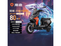 雅迪冠能白鲨2代90S - M电动摩托优惠购