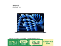 MacBook Air 15英寸M5限时特惠