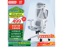 京东京造人体工学椅337元