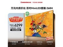 长虹100Z60H百寸高刷Mini LED电视5463元