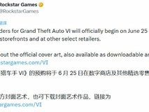 GTA6预购6月25日开启,全平台开放并发布官方封面