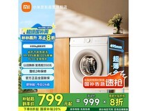 米家MIJIA 8kg滚筒洗衣机京东促销仅795元