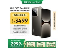 realme GT7 Pro竞速版2595元起