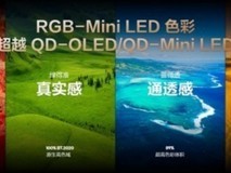 海信U7S Pro把高端电视“门槛”拆了!75吋RGB-Mini LED首发价15999