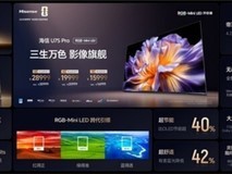海信U7S Pro双芯+黑曜屏杀疯了!海信RGB-Mini LED三旗舰锁死高端电视圈