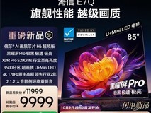 高端电视推荐:海信E7Q发布,博主口中的“旗舰杀手”究竟有多猛?