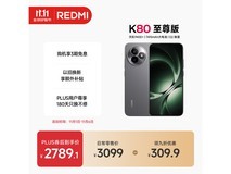红米 K80 至尊版 5G 手机低至 2370.73 元