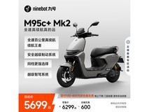 九号M95c+ Mk2电动摩托车上市