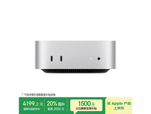 Mac mini M4芯片限时特惠