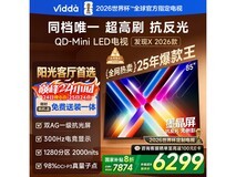 Vidda 85 英寸 2026 款电视热卖低至 5019 元