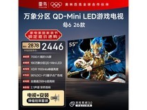 雷鸟鹤6 55R69A电视直降431元