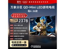 雷鸟鹤6 55R69A电视直降享补贴