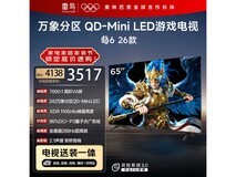 雷鸟鹤6 65英寸电视直降582元