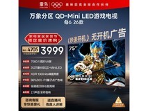 雷鸟鹤6 75R69A电视,补贴后低至3783元