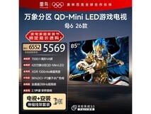 雷鸟鹤6 85英寸4K高刷电视