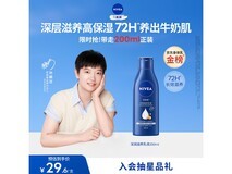 妮维雅深层润肤身体乳13.9元