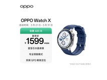 OPPO Watch X千帆蔚蓝款京东特惠价1304元