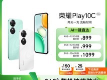天猫荣耀Play10C 5G手机直降100元
