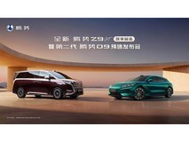 第二代腾势D9预售发布会