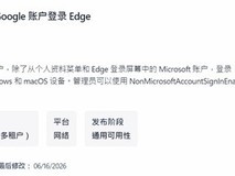 微软Edge将于2026年7月原生支持谷歌账号登录