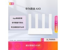 华为凌霄AX3路由器,京东到手仅131元