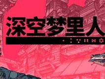 Epic商城端午限时送游戏:深空梦里人ROBOBEAT免费领,原价132元