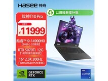 神舟战神T10 Pro京东大促,低至9413元