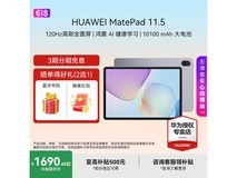 华为MatePad 11.5 2026款限时特惠