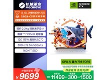 机械革命极光X 16英寸高性能笔记本
