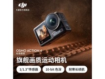 大疆Osmo Action 4运动相机京东特价1528元
