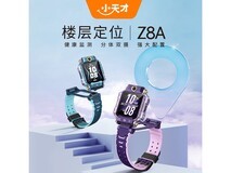 小天才电话手表Z8A限时优惠立减209元