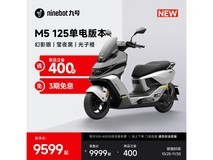九号M5 125单电电摩京东直降400元