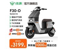 绿源F30电动车2969元抢购