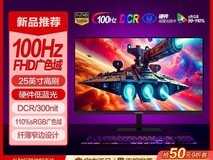 熊猫25英寸100Hz显示器309元