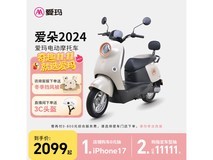 爱玛爱朵2024款电动车2099元