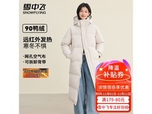 雪中飞90绒红外发热羽绒服低至299元