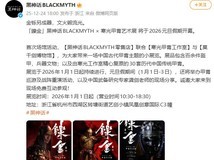 黑神话×寒光甲胄联名艺术展元旦启幕