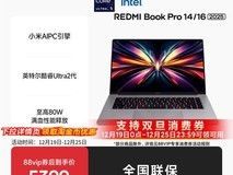 小米REDMI Book Pro 2025款低至4756元